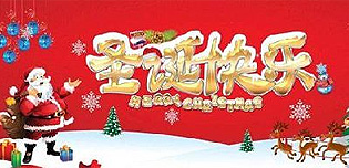 欢乐圣诞 快乐过冬 767彩票新能源迎新活动