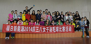 767彩票新能源2014庆三八女子羽毛球比赛活动