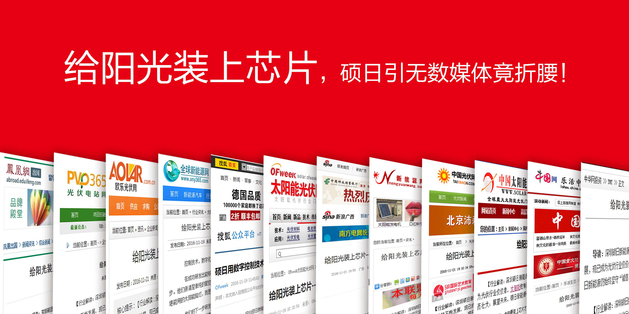 给阳光装上芯片，767彩票引无数媒体竟折腰！！