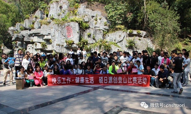 “快乐工作，健康生活”，767彩票&源创登山比赛完美谢幕！