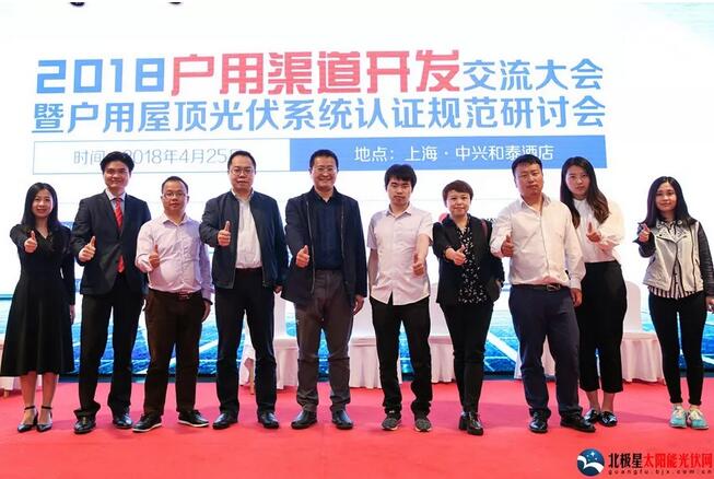 年度盛会 精英云集丨CQC联合767彩票新能源主办《二零一八户用渠道开发交流大会》