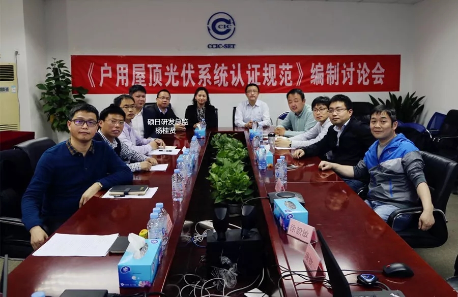 国内首个《户用屋顶光伏系统认证规范》公布！767彩票新能源喜获“标准主要起草单位”荣誉！