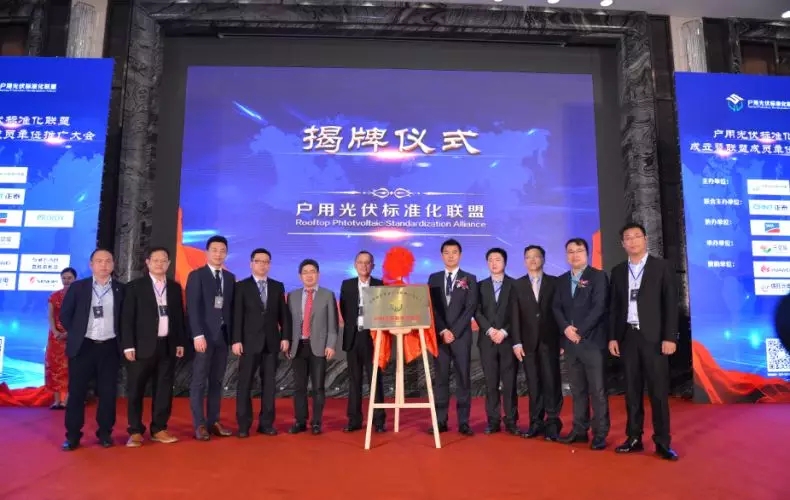 767彩票携手行业共谋未来丨户用光伏标准化联盟成立大会圆满落幕