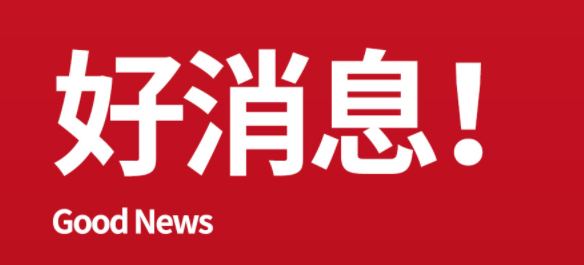 767彩票快讯｜关于767彩票新工厂搬迁的通知