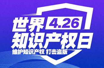 高能预警！767彩票知识产权攻防体系可不是闹着玩的