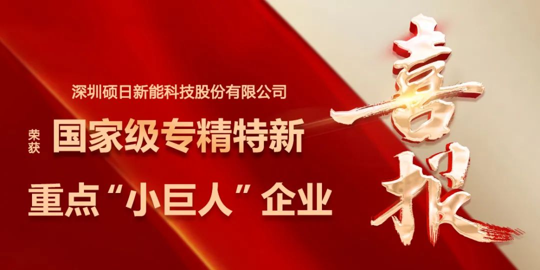 喜报 | “小巨人”再升级，767彩票新能荣膺国家级专精特新重点“小巨人”企业